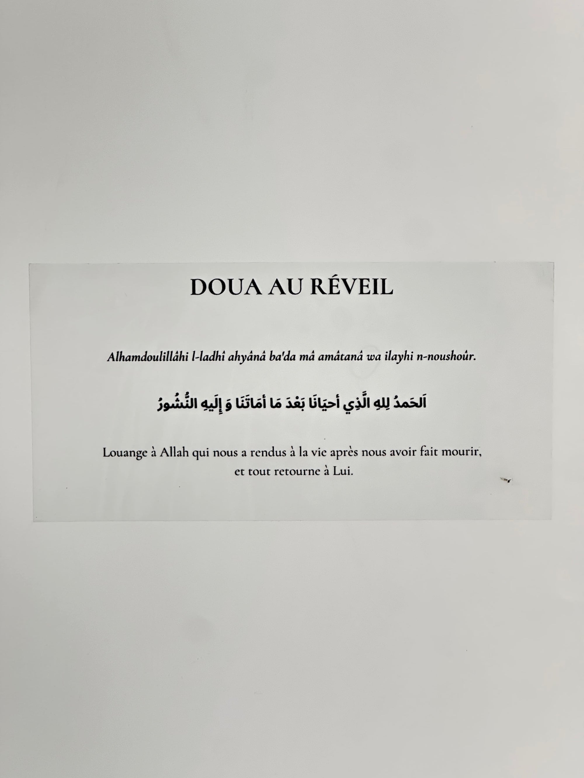 sticky dua au réveil invocation islamique
